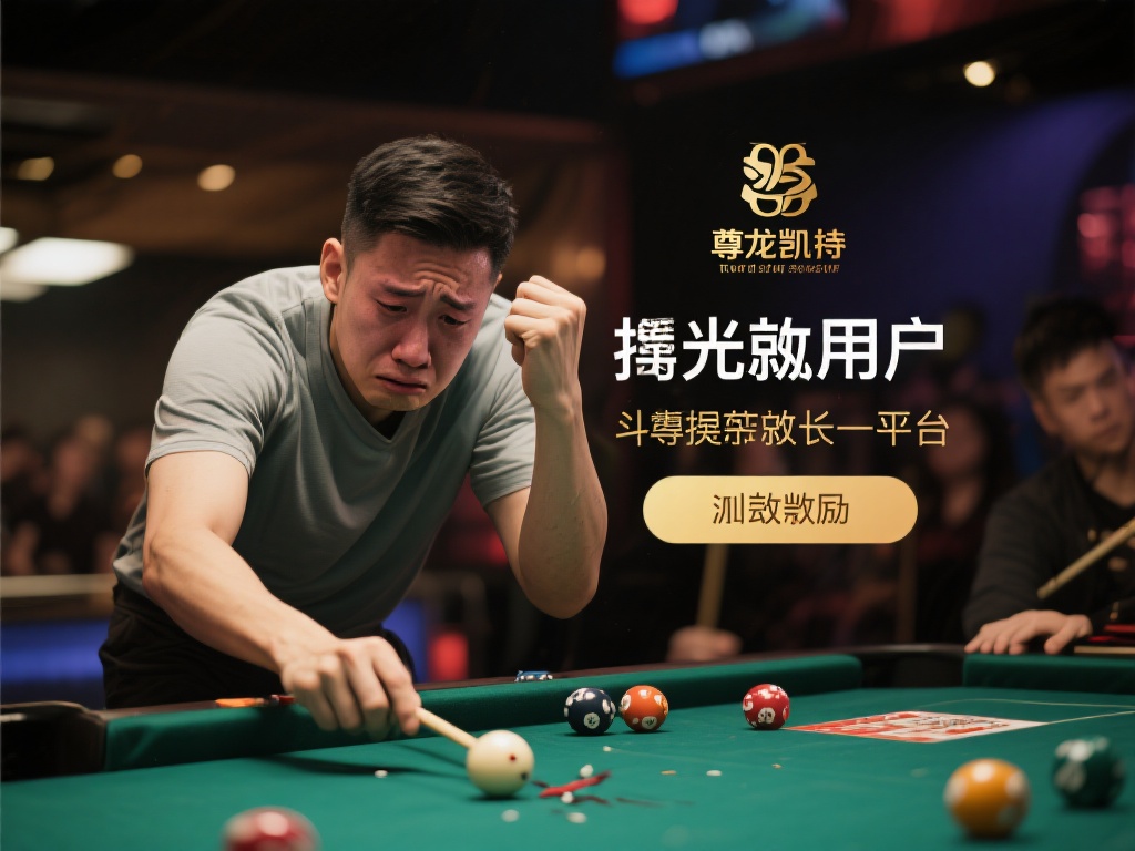 例如，某位用户因一次失败的尝试感到沮丧，但通过平台